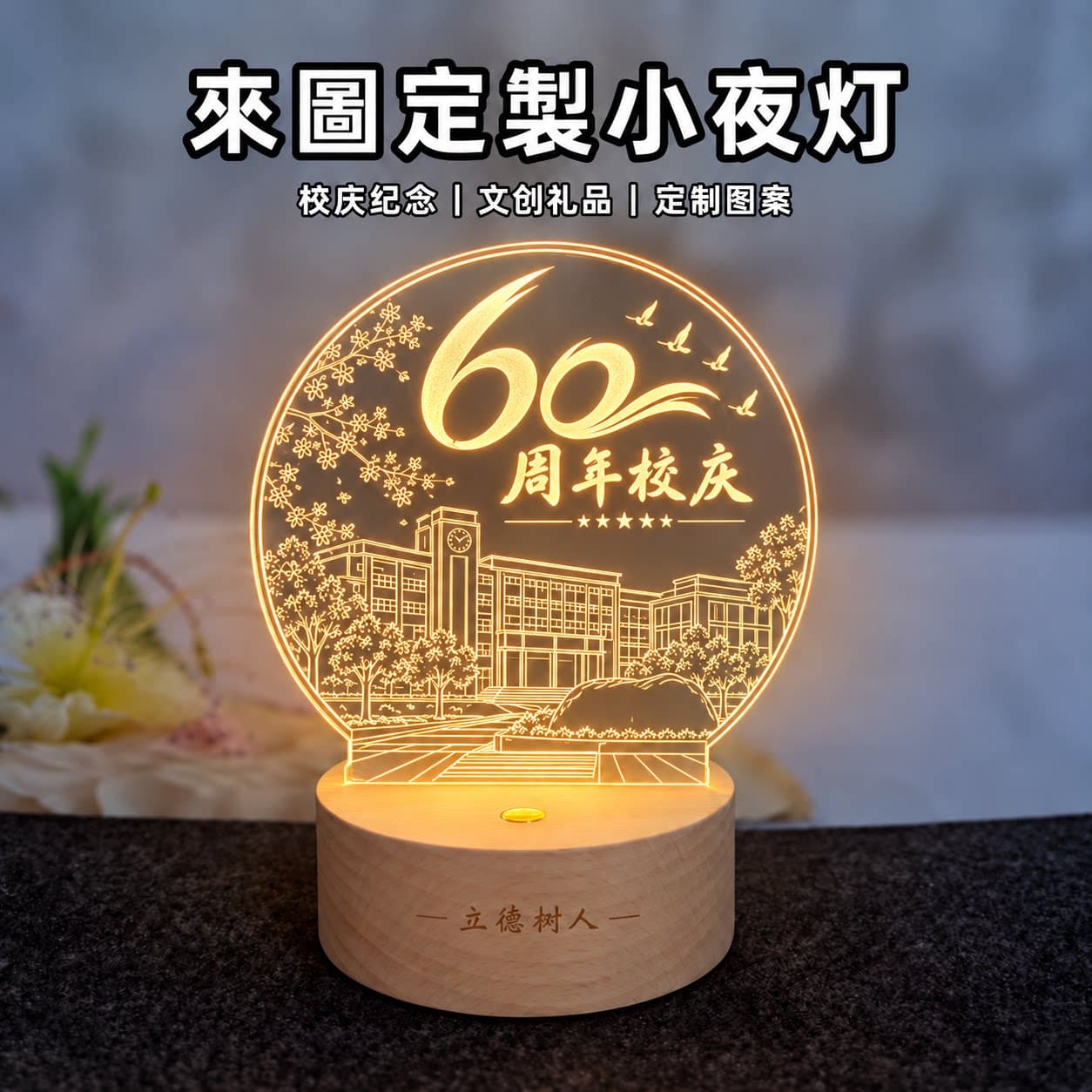 Lampu Malam Akrilik 3D Custom Hadiah Karyawan Pensiun Souvenir Sekolah Logo Anniversary