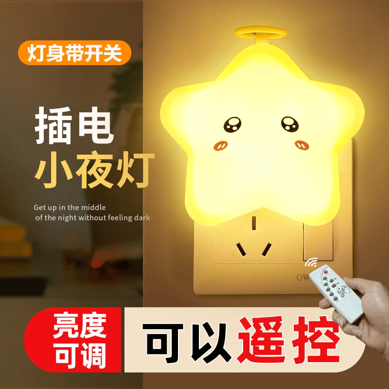 Lampu Tidur LED Anak Bayi Menyusui Cahaya Lembut Kamar Tidur Hemat Energi Colokan Remote Lampu Malam Samping Tempat Tidur