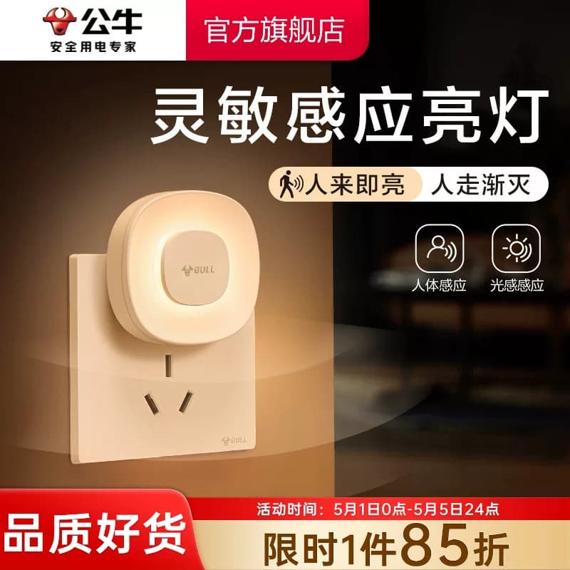 Lampu Tidur Sensor Gerak LED Dinding Colok Anti Silau untuk Kamar, Bayi, dan Menyusui