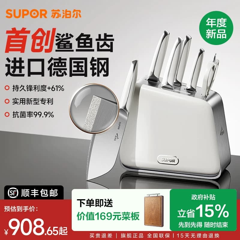 SUPOR Set Pisau Dapur Gigi Hiu 7 Pcs Antibakteri Stainless Steel Baja Jerman