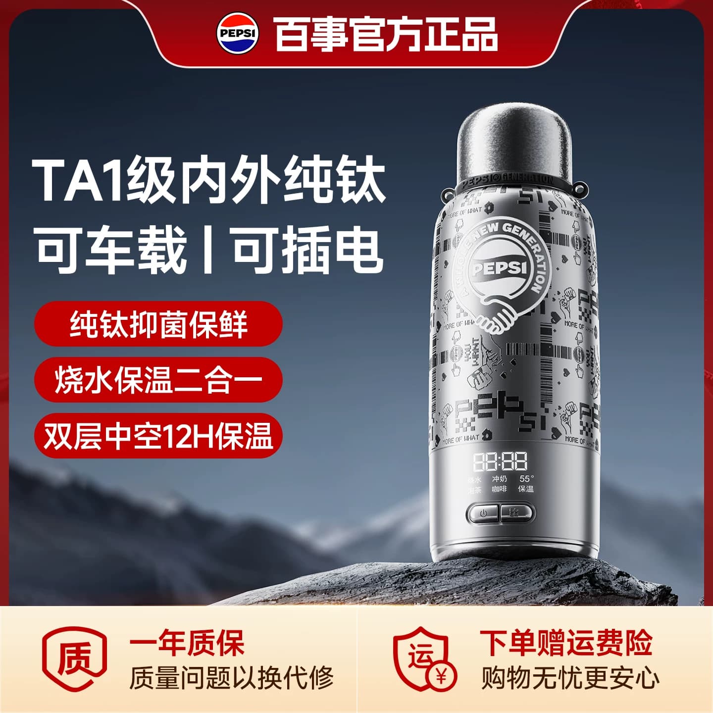 Pepsi Gelas Pemanas Listrik Titanium Murni 0,5L untuk Mobil & Colokan, Portable
